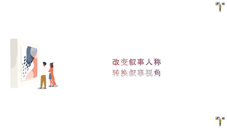 2021中考语文冲刺“模”法秘籍--9.转换“模”法 试卷课件04
