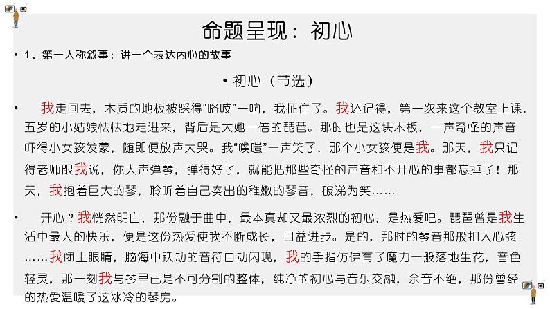 2021中考语文冲刺“模”法秘籍--9.转换“模”法 试卷课件05
