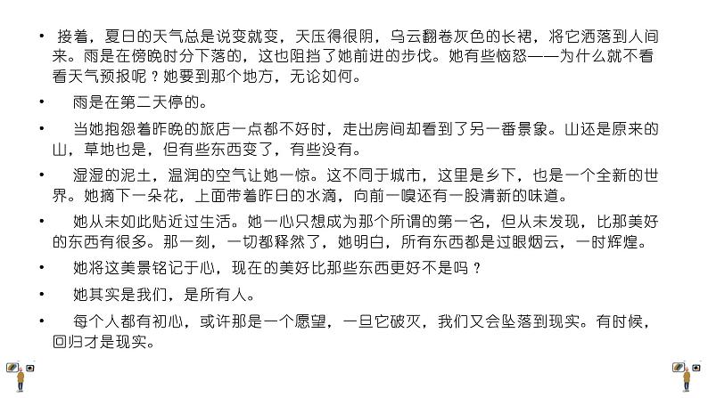 2021中考语文冲刺“模”法秘籍--9.转换“模”法 试卷课件07