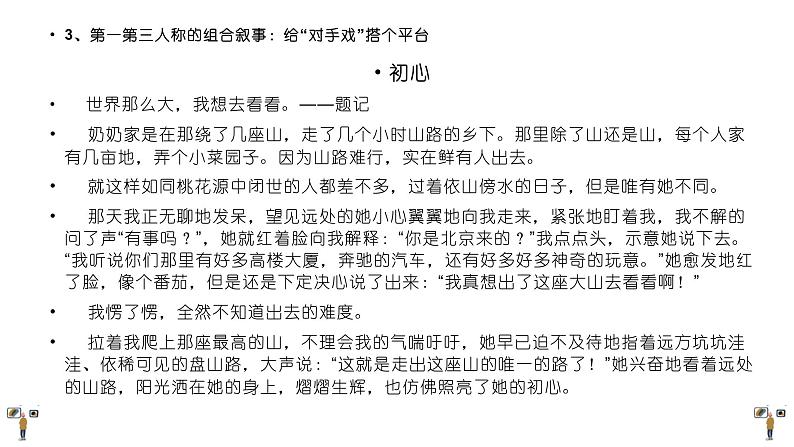 2021中考语文冲刺“模”法秘籍--9.转换“模”法 试卷课件08