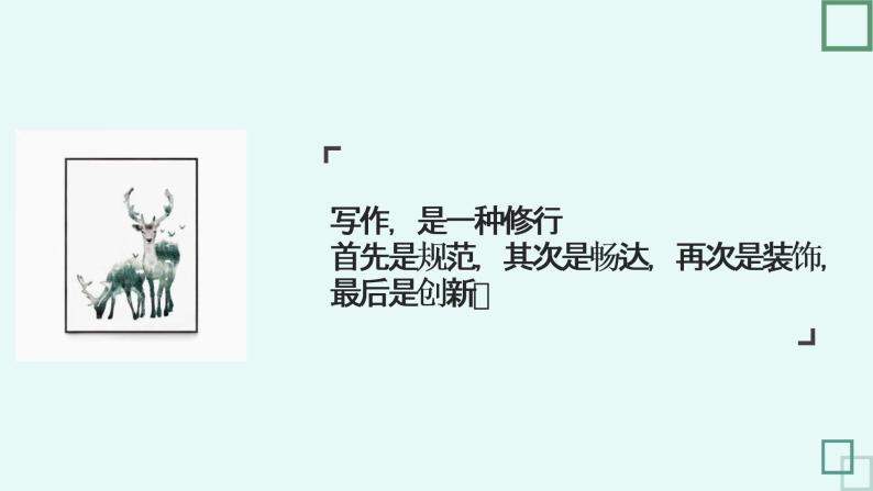 2021中考语文冲刺“模”法秘籍--10.语言“模”法 试卷课件01