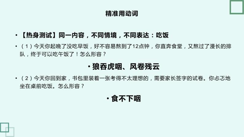 2021中考语文冲刺“模”法秘籍--10.语言“模”法 试卷课件04