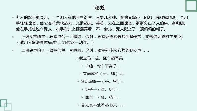 2021中考语文冲刺“模”法秘籍--10.语言“模”法 试卷课件05