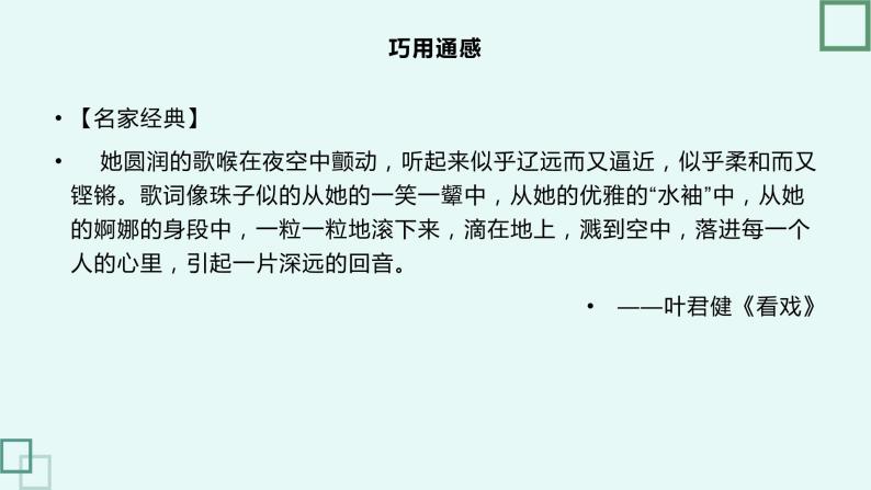 2021中考语文冲刺“模”法秘籍--10.语言“模”法 试卷课件06