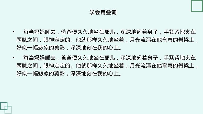 2021中考语文冲刺“模”法秘籍--10.语言“模”法 试卷课件07