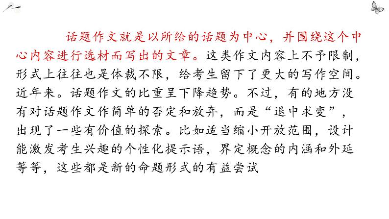 2021冲刺中考作文提分专题话题作文课件——2021年中考语文系统复习02