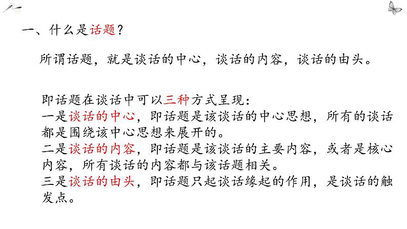 2021冲刺中考作文提分专题话题作文课件——2021年中考语文系统复习03