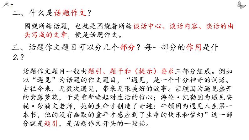 2021冲刺中考作文提分专题话题作文课件——2021年中考语文系统复习04