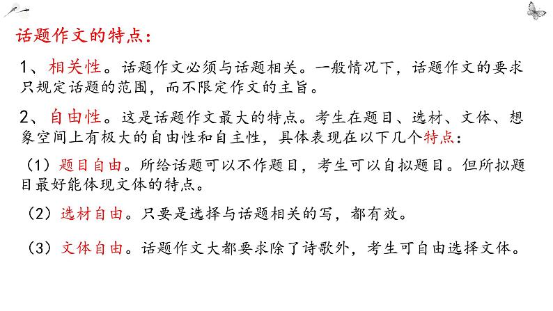 2021冲刺中考作文提分专题话题作文课件——2021年中考语文系统复习05