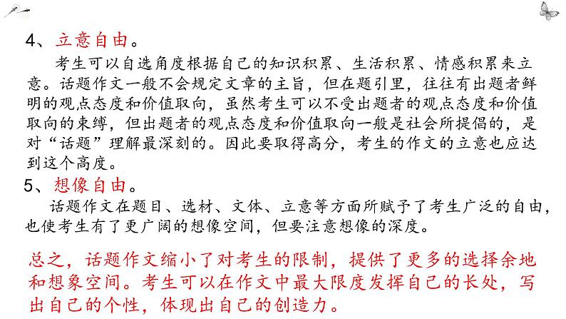 2021冲刺中考作文提分专题话题作文课件——2021年中考语文系统复习06