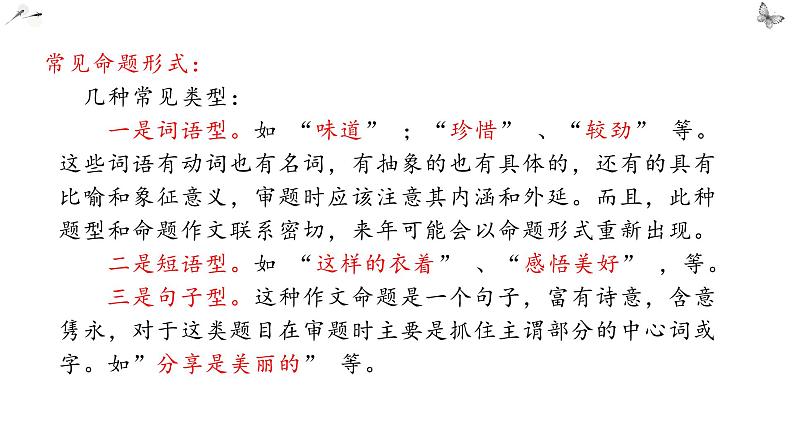 2021冲刺中考作文提分专题话题作文课件——2021年中考语文系统复习07