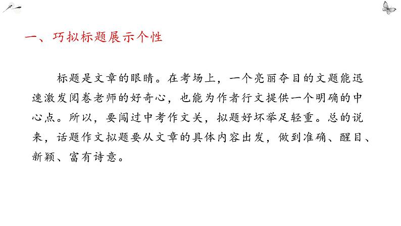 2021冲刺中考作文提分专题话题作文课件——2021年中考语文系统复习08