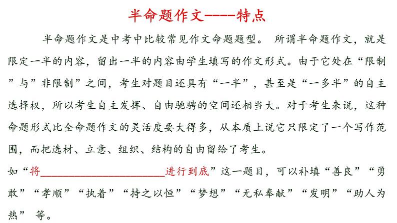 2021冲刺中考作文提分专题半命题作文课件——2021年中考语文系统复习03