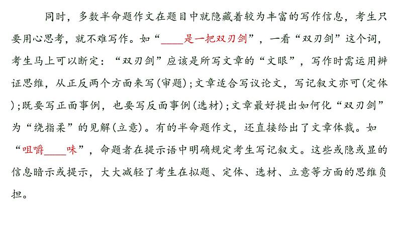 2021冲刺中考作文提分专题半命题作文课件——2021年中考语文系统复习04
