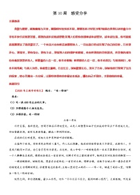 专题10感受分享-冲刺2021年中考作文满分之美文必备 素材