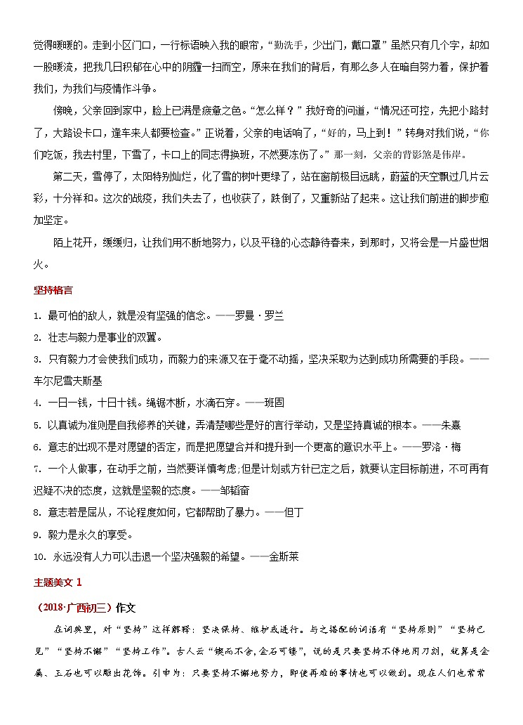 专题05  坚持抉择-冲刺2021年中考作文满分之美文必备 素材02