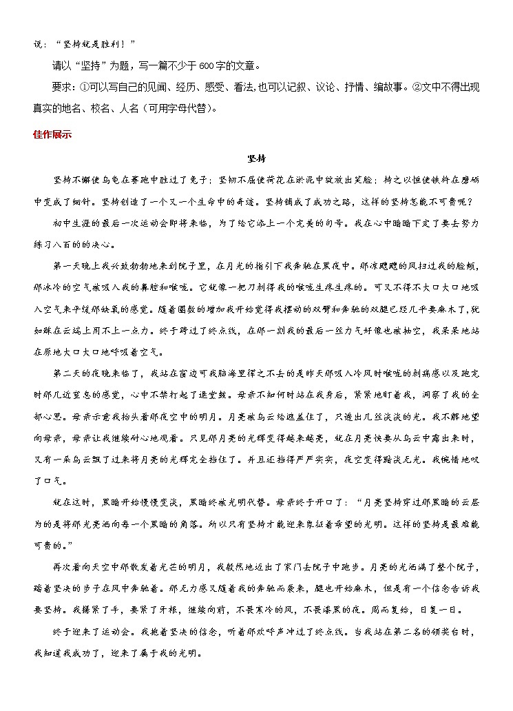 专题05  坚持抉择-冲刺2021年中考作文满分之美文必备 素材03