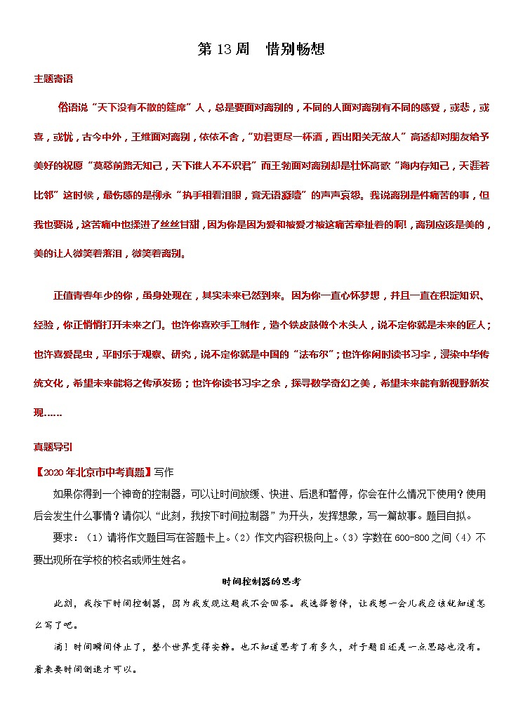 专题13 惜别畅想-冲刺2021年中考作文满分之美文必备 素材01