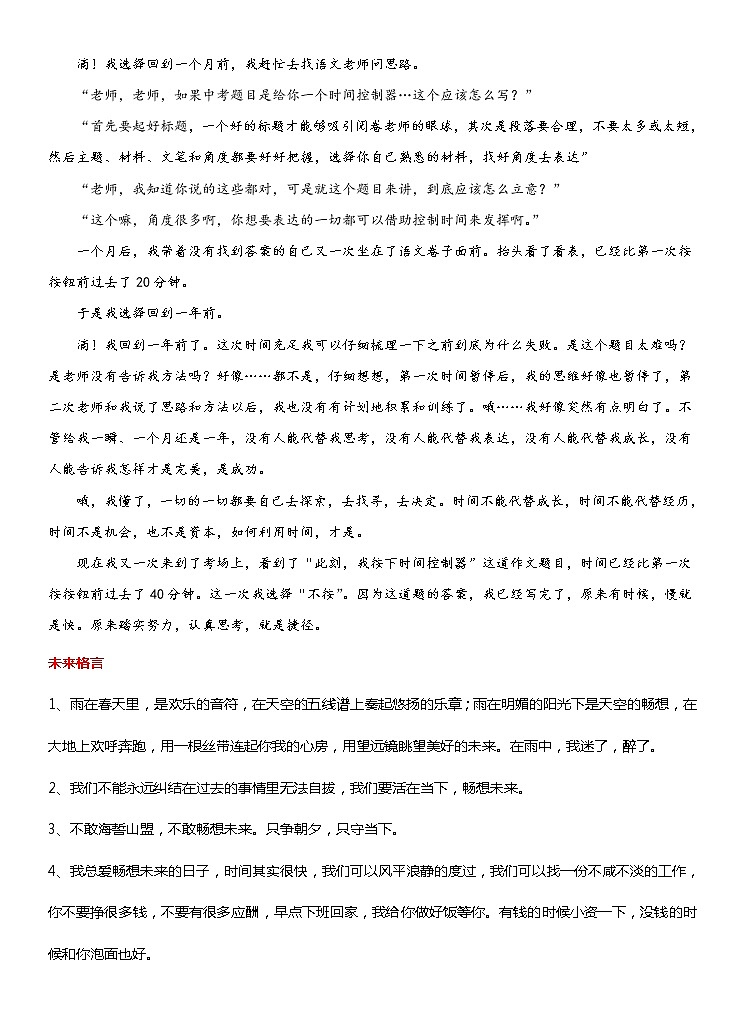专题13 惜别畅想-冲刺2021年中考作文满分之美文必备 素材02