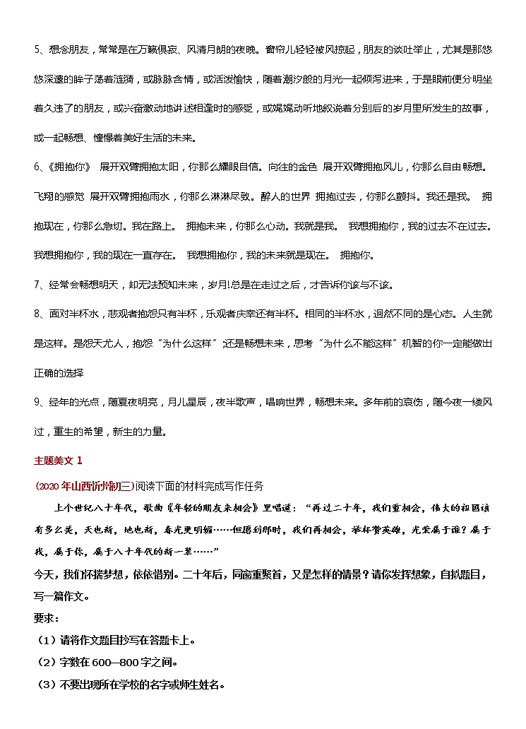 专题13 惜别畅想-冲刺2021年中考作文满分之美文必备 素材03