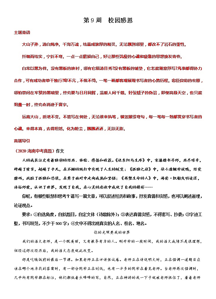 专题9校园感恩-冲刺2021年中考作文满分之美文必备 素材01