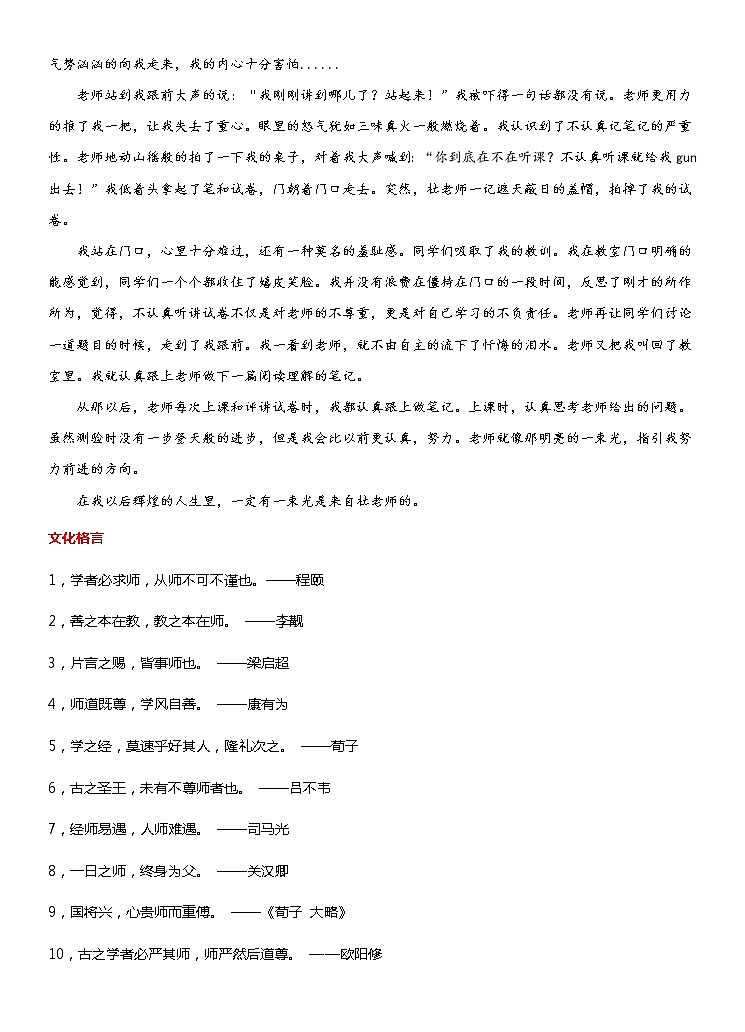 专题9校园感恩-冲刺2021年中考作文满分之美文必备 素材02