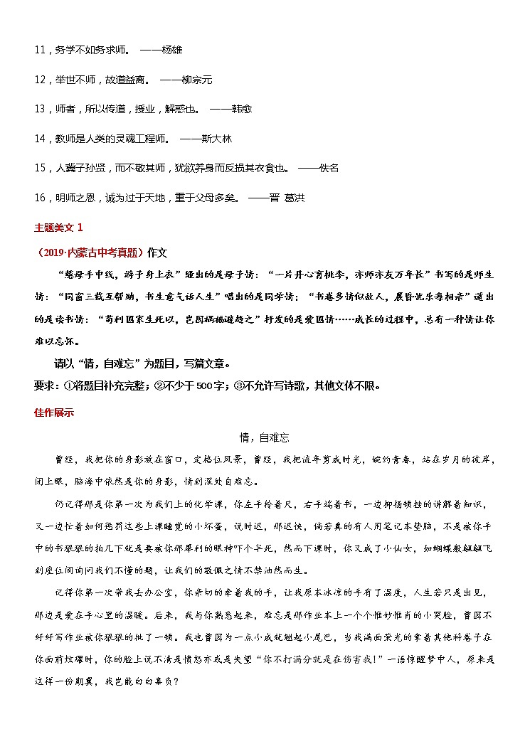 专题9校园感恩-冲刺2021年中考作文满分之美文必备 素材03