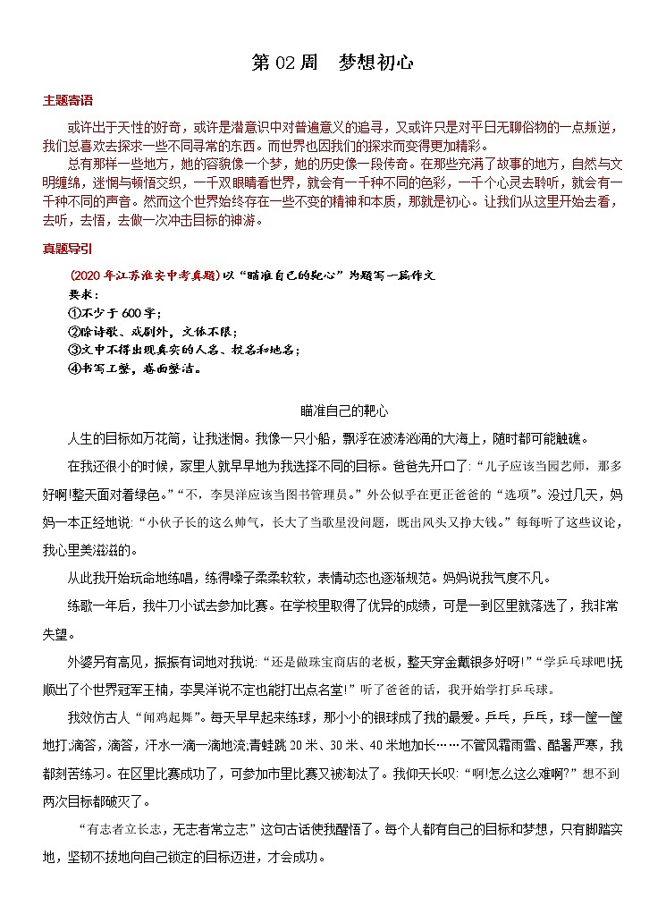 专题02  梦想初心-冲刺2021年中考作文满分之美文必备 素材01