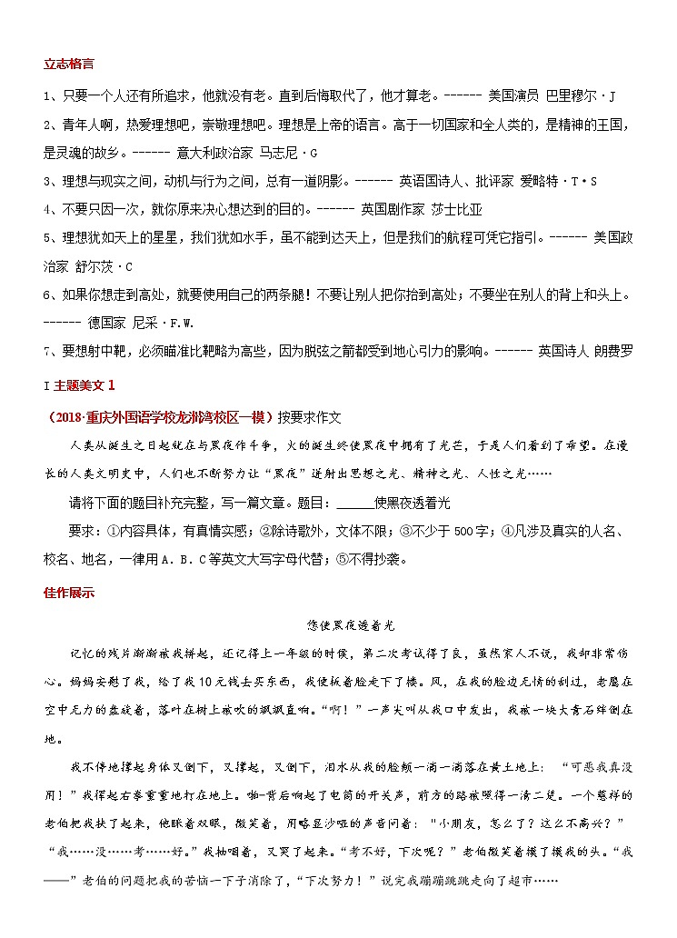 专题02  梦想初心-冲刺2021年中考作文满分之美文必备 素材02