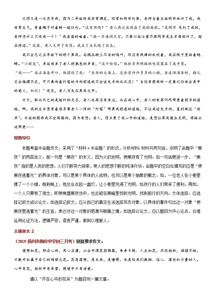 专题02  梦想初心-冲刺2021年中考作文满分之美文必备 素材03