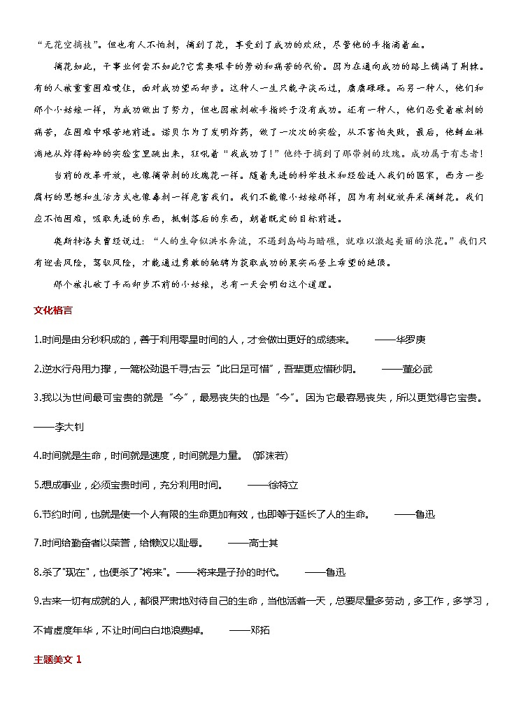 专题15 勤奋惜时-冲刺2021年中考作文满分之美文必备 素材02