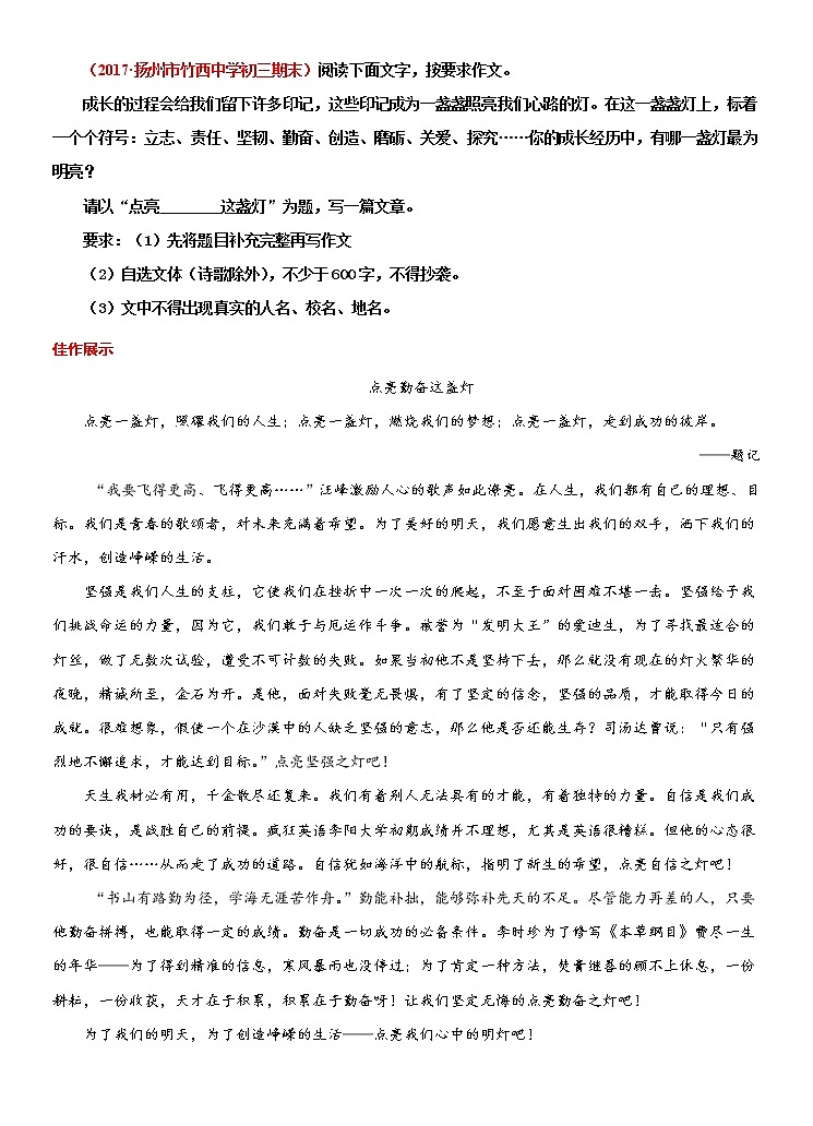 专题15 勤奋惜时-冲刺2021年中考作文满分之美文必备 素材03