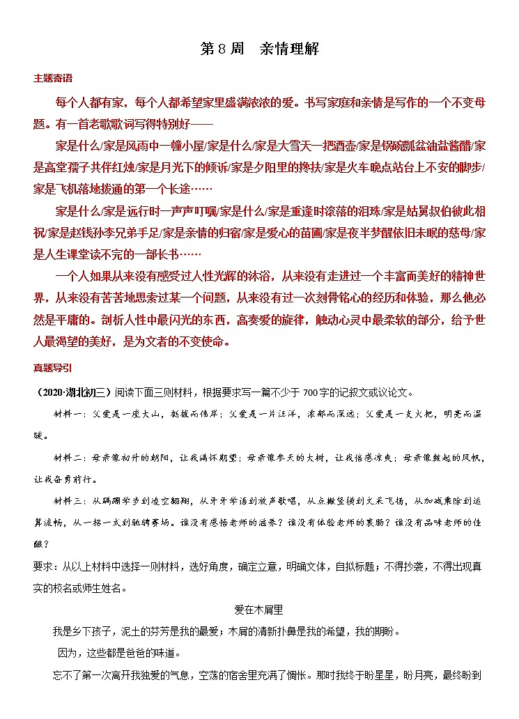 专题8 亲情理解-冲刺2021年中考作文满分之美文必备 素材01