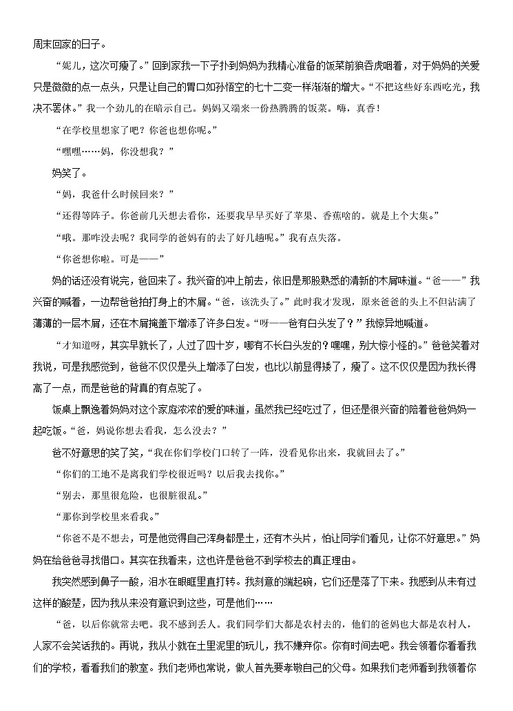 专题8 亲情理解-冲刺2021年中考作文满分之美文必备 素材02