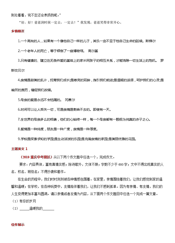 专题8 亲情理解-冲刺2021年中考作文满分之美文必备 素材03