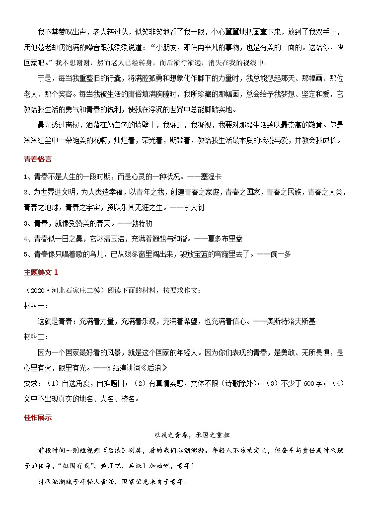 专题01  青春岁月-冲刺2021年中考作文满分之美文必备 素材02