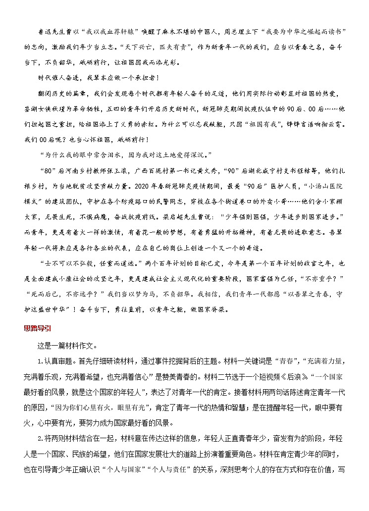 专题01  青春岁月-冲刺2021年中考作文满分之美文必备 素材03