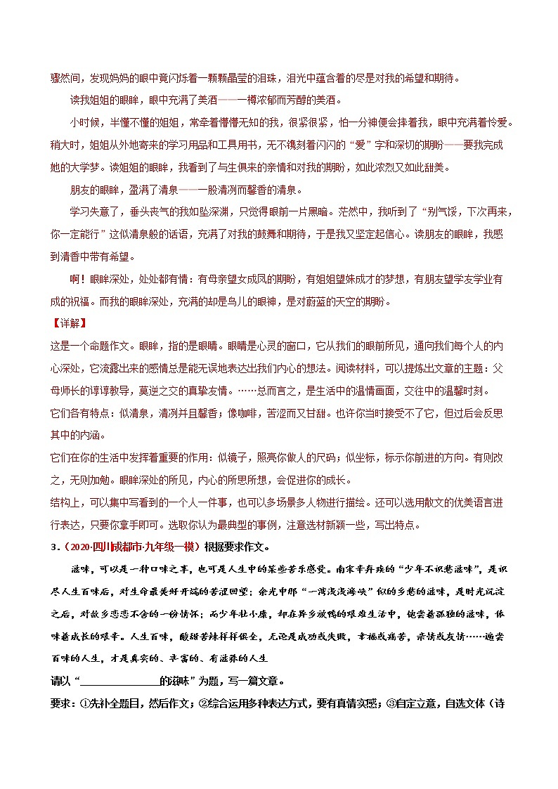 主题词02 亲情友谊-【决胜中考】备战2021年中考作文之主题训练03