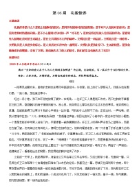 专题06  礼貌修养-冲刺2021年中考作文满分之美文必备 素材