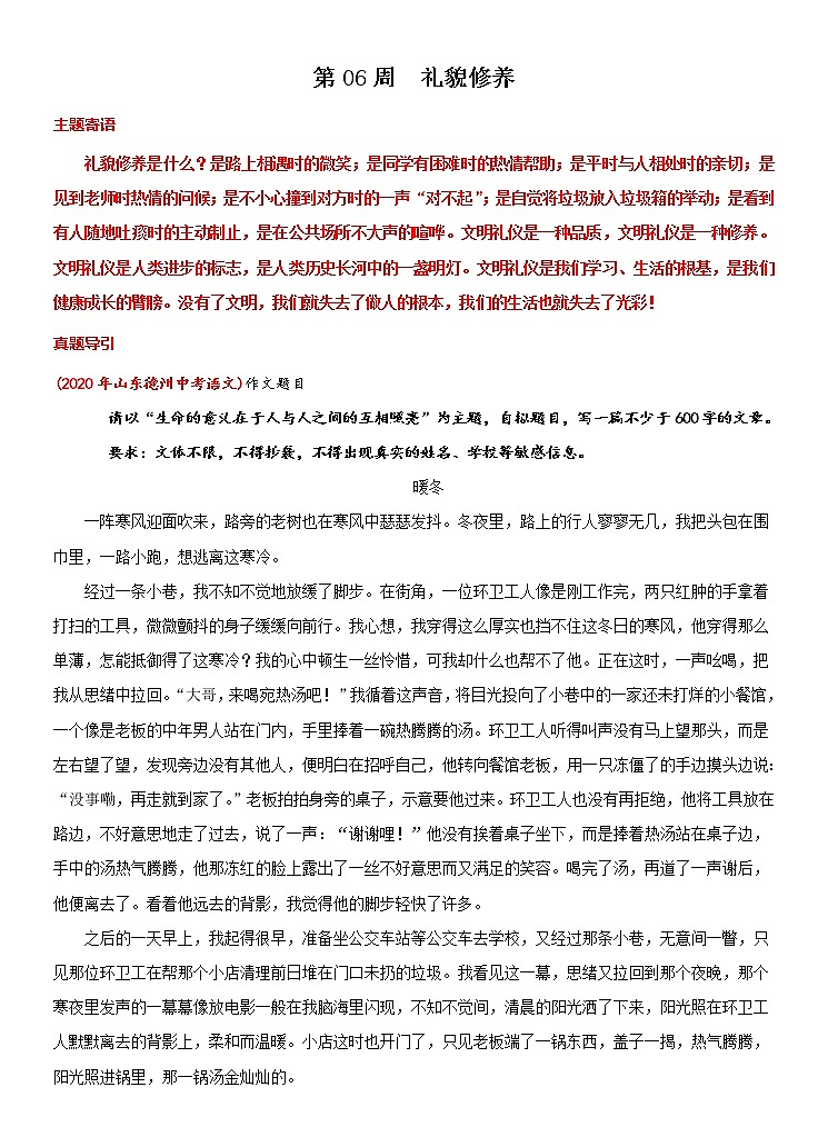 专题06  礼貌修养-冲刺2021年中考作文满分之美文必备 素材01