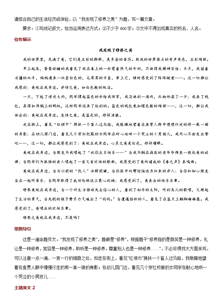 专题06  礼貌修养-冲刺2021年中考作文满分之美文必备 素材03