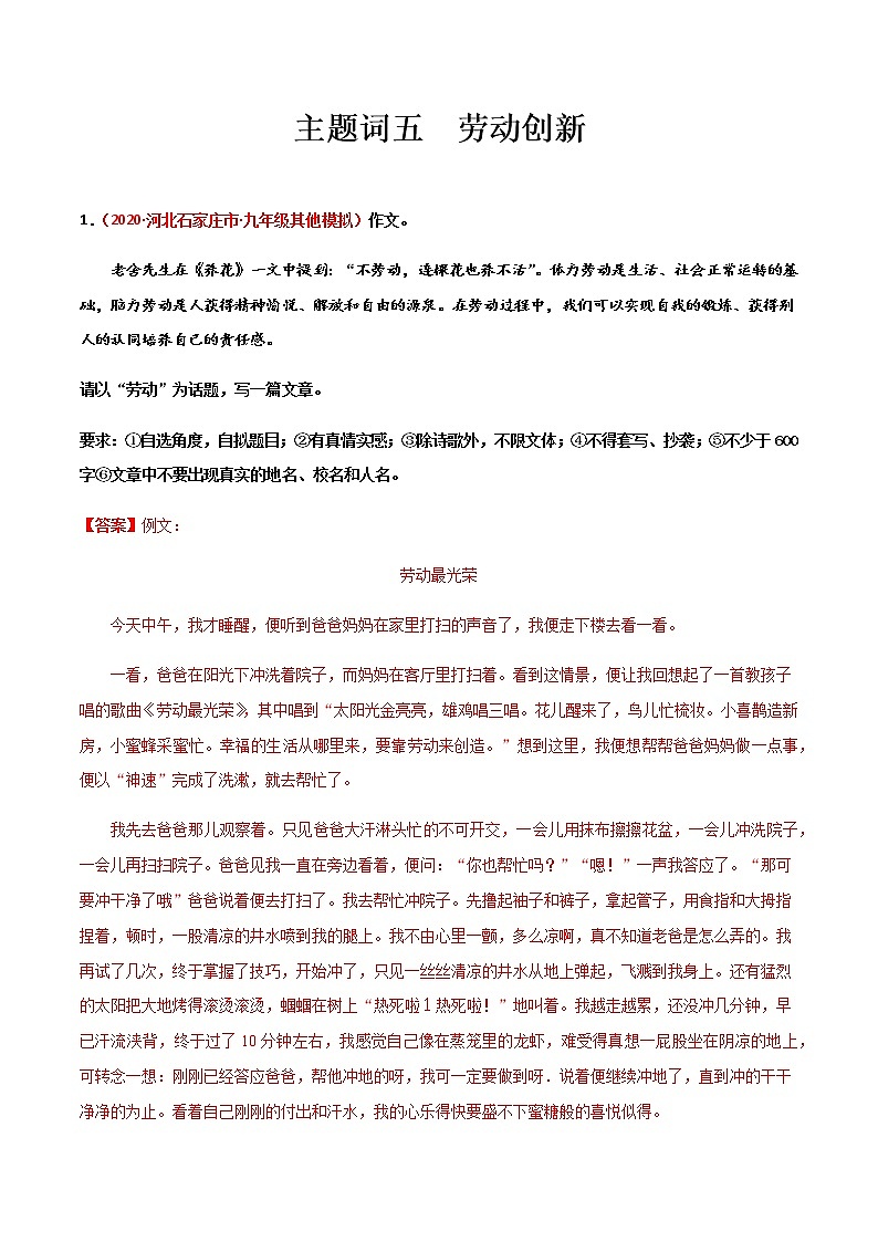 主题词05 劳动创新【决胜中考】备战2021年中考语文作文主题训练01