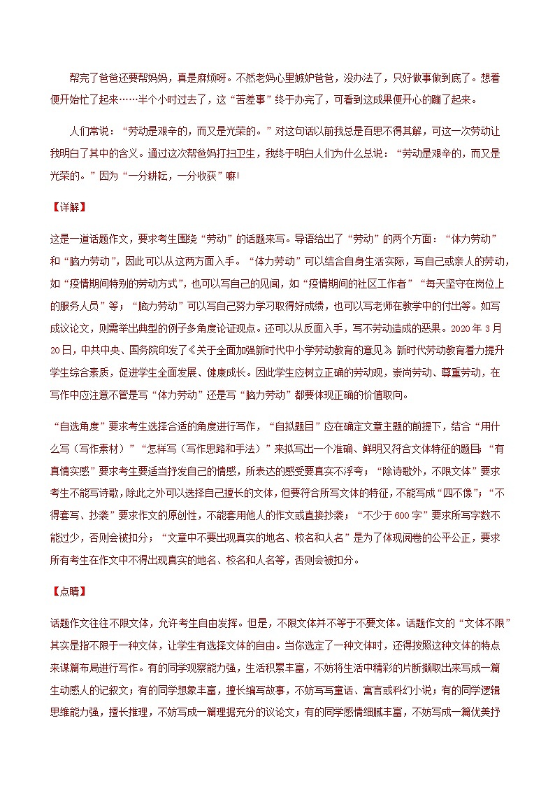 主题词05 劳动创新【决胜中考】备战2021年中考语文作文主题训练02