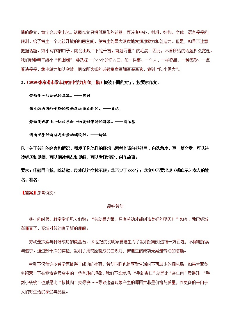 主题词05 劳动创新【决胜中考】备战2021年中考语文作文主题训练03