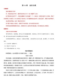 专题04  自信乐观-冲刺2021年中考作文满分之美文必备 素材