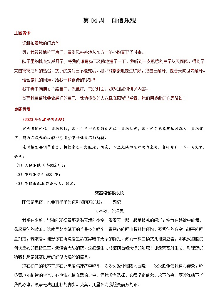 专题04  自信乐观-冲刺2021年中考作文满分之美文必备 素材01