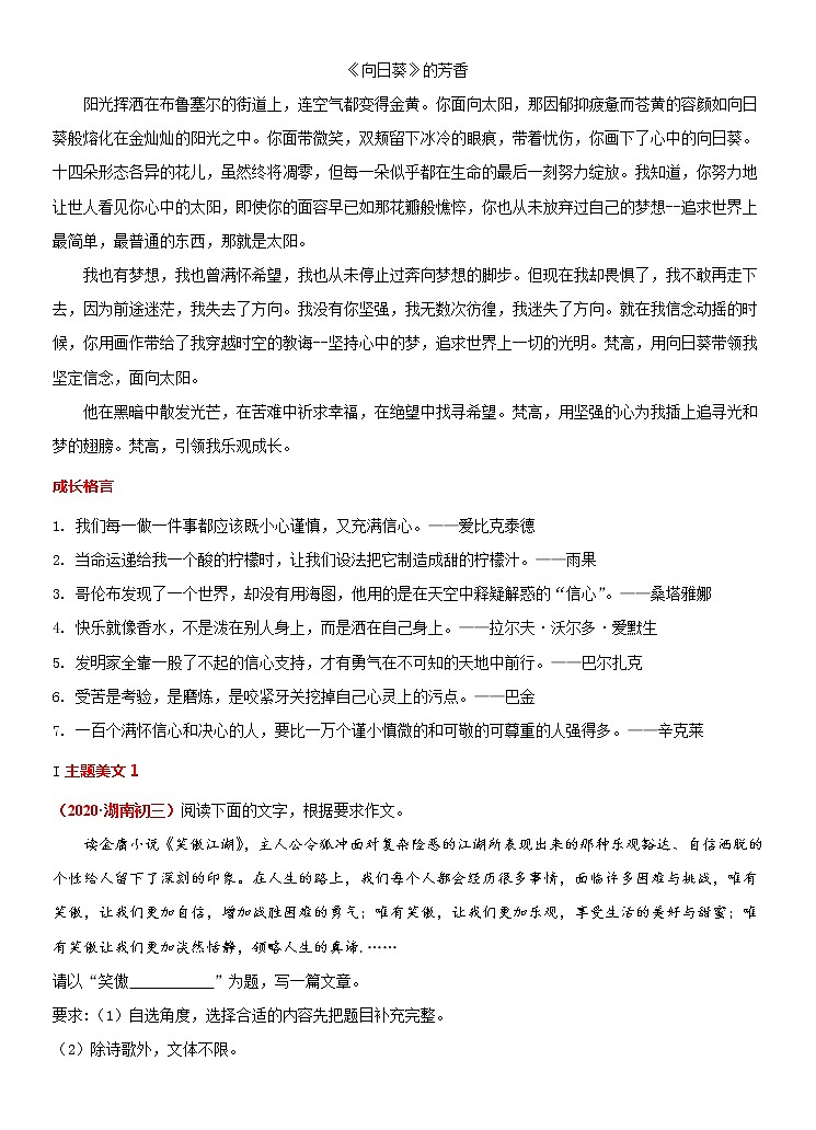 专题04  自信乐观-冲刺2021年中考作文满分之美文必备 素材02