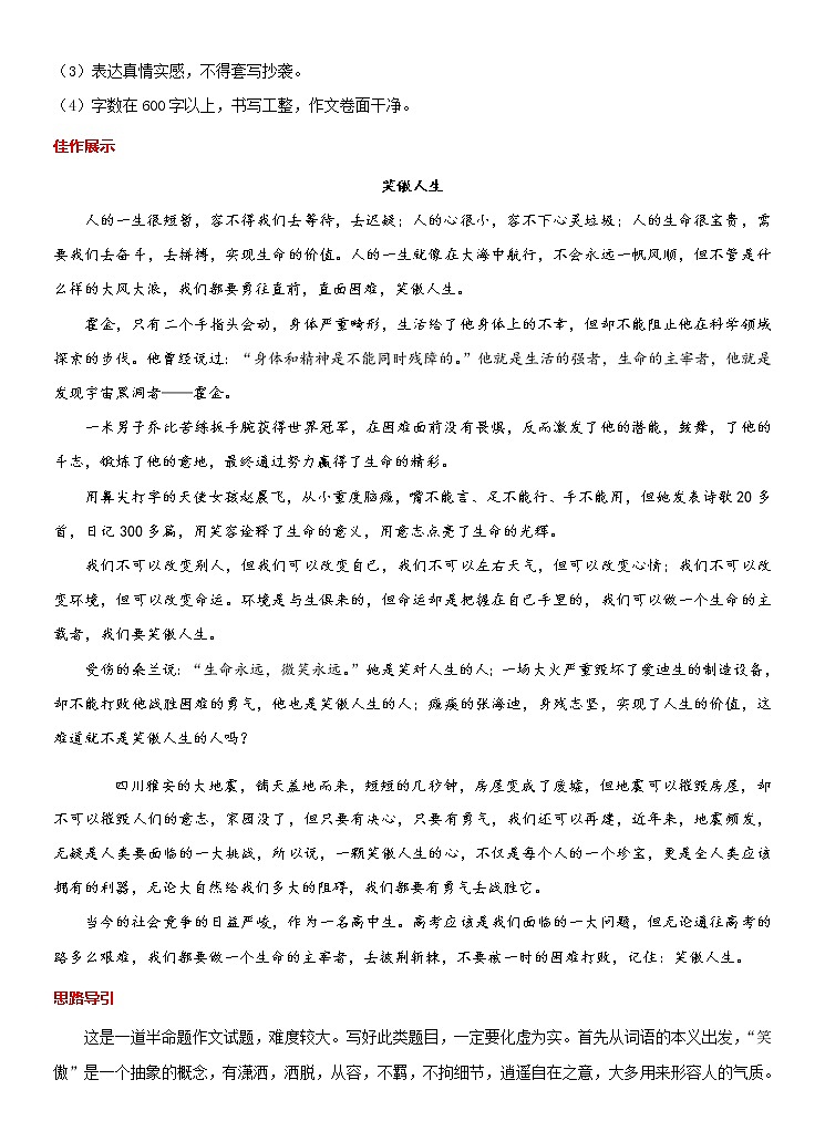 专题04  自信乐观-冲刺2021年中考作文满分之美文必备 素材03