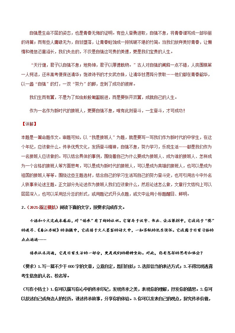 主题词09 文化传承【决胜中考】备战2021年中考语文作文主题训练02