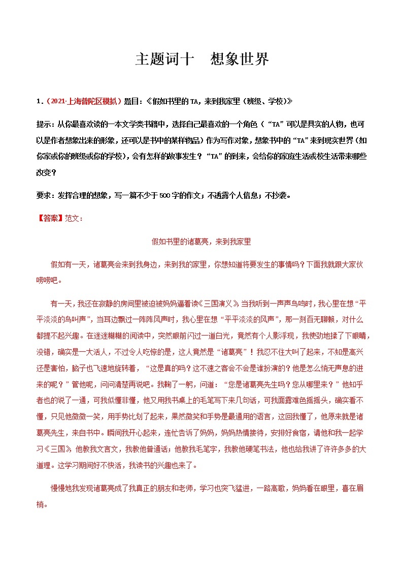 主题词10 想象世界【决胜中考】备战2021年中考语文作文主题训练01